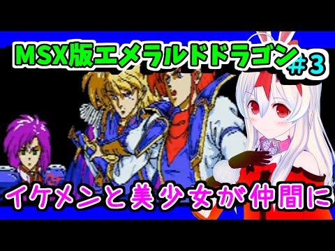 Emerald Dragon (1990, MSX2, Glodia)