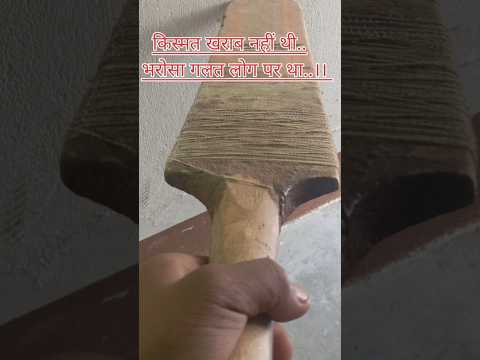 किस्मत खराब नहीं थी. भरोसा गलत लोगों पर था !#motivation #dream #viral #jugement #education #trending