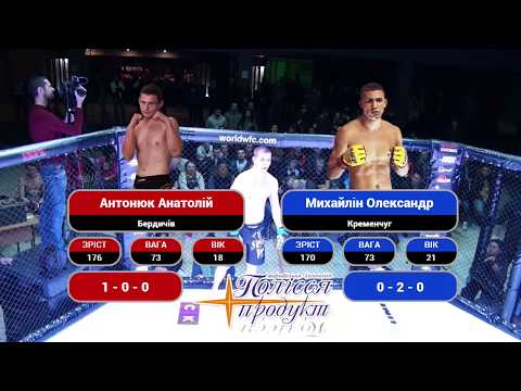 Road to WWFC2 - Anatoliy Antonyuk vs Oleksandr Mikhaylin