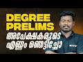 Degree Prelims അപേക്ഷകരുടെ എണ്ണം ഞെട്ടിച്ചോ Xyle