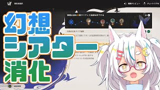 動画見てくれてありがと～と、幻想シアター消化【原神/ver5.3】
