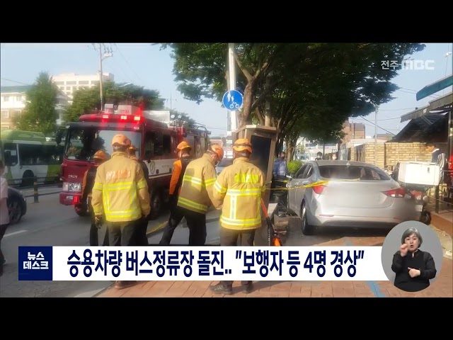 승용차량이 버스정류장 돌진..