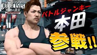 【#11】戦いの中でしか生きられないお手本のような戦闘狂【JUDGE EYES:死神の遺言】