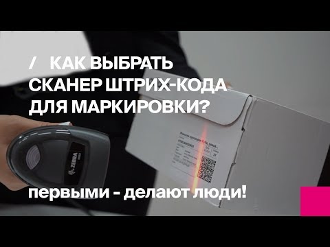 Первый Бит | Как выбрать сканер штрих-кода для маркировки? Обзор линейки Zebra