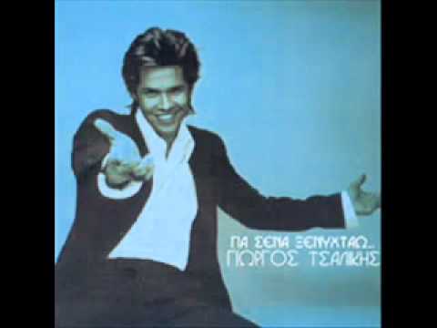 Giorgos Tsalikis - Ekatommuria Thusies