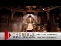 The Bible 選ばれし者たちの歴史物語 感想 評価 レビュー ドラマ The Bible 選ばれし者たちの歴史物語 感想 評価 レビュー ドラマ