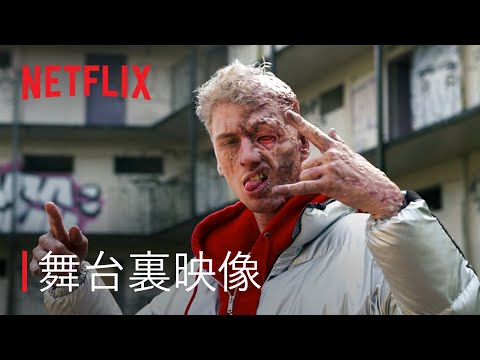 『プロジェクト・パワー』舞台裏映像: マシン・ガン・ケリーの発火シーン - Netflix