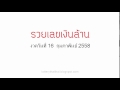 หวย เลข เด็ด vip facebook