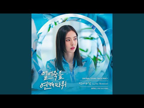 Video thumbnail for 연애바람 (Like Breeze) [Instrumental]