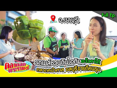 คลิกเพื่อดูคลิปวิดีโอ