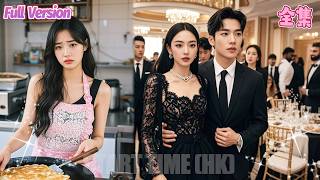 前夫為娶豪門千金將她像抹布一樣丟棄，轉頭她牽手頂級財閥在訂婚宴上驚豔亮相，前夫才崩潰發現想巴結的頂級大佬，正是被他拋弃的前妻！《大佬女友的马甲要掉了》