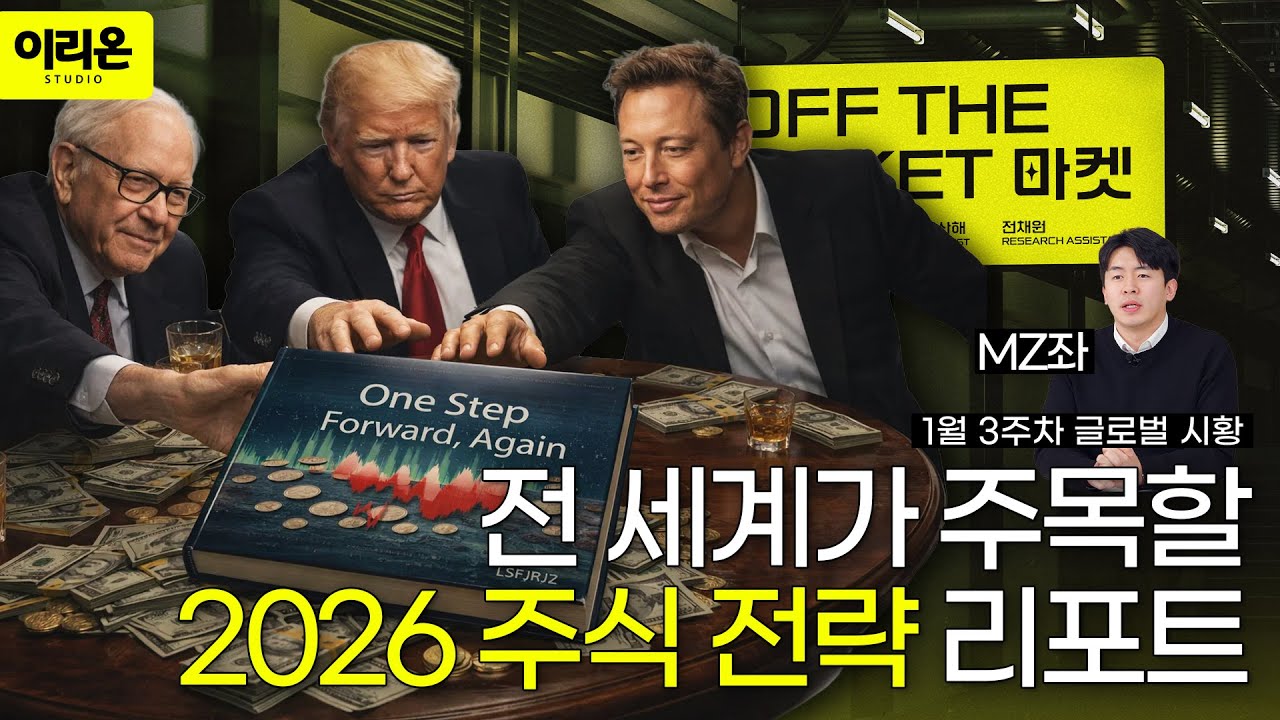 [오프더마켓] 저는 주식 인간입니다. 📈🧐 | 코스피 트럼프 AI MZ좌