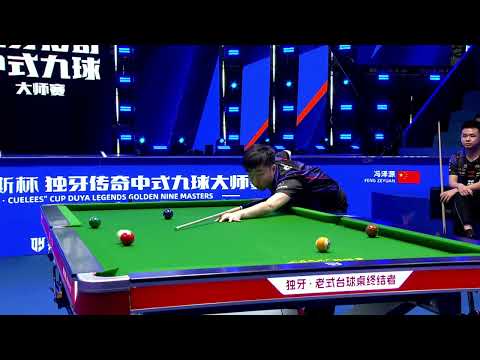 Wu Zhenyu (CHN) VS Feng Zeyuan (CHN) - S3 - O'Min Cue Lees Cup Duya Legends Golden Nine Masters