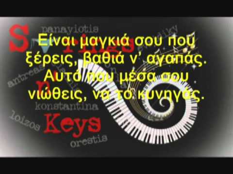 Vasilis Karras & Alximistes  Logia Filika + lyrics