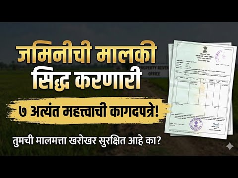 Land Ownership in Maharashtra: 7 Documents Buyers Should Understand