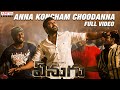 Anna Koncham Choodanna Full Video | Enugu Songs | Arun Vijay, Priya Bhavani | Hari |GV Prakash Kumar