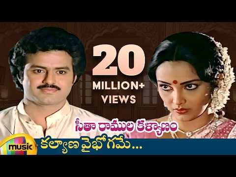 Kalyana Vaibhogame — watch video