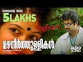 Mazhaneer Thullikal Beautiful Anoop Menon Ratheesh Vegha Unni Menon Jayaram Jayasurya