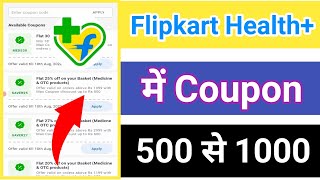 Flipkart Health Plus Coupon || Flipkart Health Plus Coupon Code