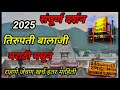 Tirupati Balaji Tirupati Balaji Darshan Ttd Balaji तिरुपती बालाजी सं�