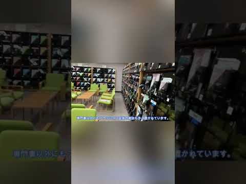 物理学科 【学習院大学】大学図書館　#Shorts