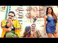Pawan Singh Apna Hi Dhaak Chal Raha Hain Sanjjanaa Galrani Latest Romantic Song 2020 HD