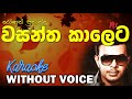 Wasantha Kaleta Roshan Fernando වසන්ත කාලෙට රොෂාන් ප්‍රන�