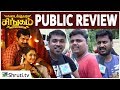 Kadaikutty Singam Public Review | Karthi, Sayyeshaa | Pandiraj | Kadaikutty Singam Review