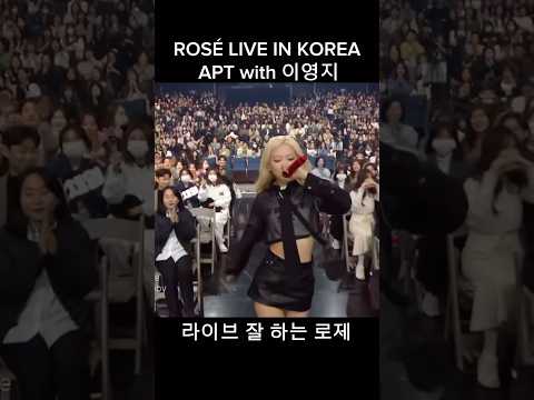 로제 이영지와 라이브 찢으심 #apt #ROSÉ #로제 #이영지 #아파트 #brunomars