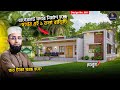 Best House Design In Bangladesh 2025 HHD681