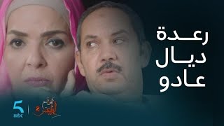 مسلسل أفراح إبليس 2 | الحلقة 23 | مالوش أمان.. كلشي مرعود من همام بيه