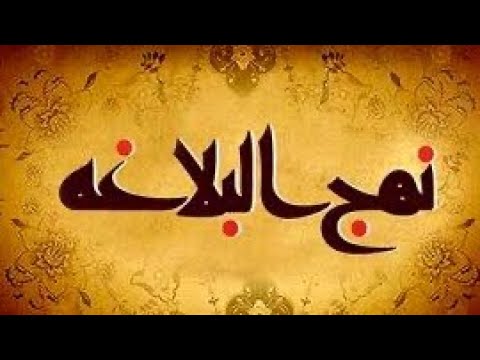 ⁣14- Najul Balagha Sermon 5 Commentary - Sayed Saleh Qazwini