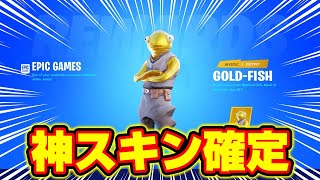 新しく追加された『黄金スキン』を簡単にゲットする小技！【フォートナイト実況】【レベル上げ】【経験値稼ぎ】
