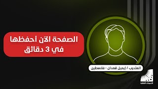 تقنية أسهل طريقة لـ| حفظ القرآن للكبار | حفظ القرآن للصغار | كنت أكرر الحفظ 30 مرة الآن |حفظ بلا تكرار