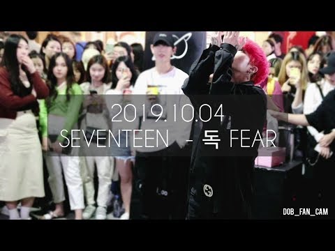 [DOB_디오비] 191004 홍대공연 1차 / seventeen 세븐틴 - 독 fear / 이태영 solo