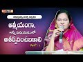 ఆత్మీయంగా అన్నీ విషయములో ఆశీర్వదించ�