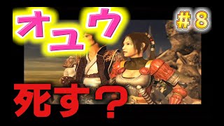 【鬼武者２】幻魔界最強の剣士がかっこよすぎた【一閃重視で行きたい】