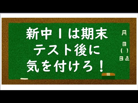 経済学科 中１期末テスト後は毎年こうなる