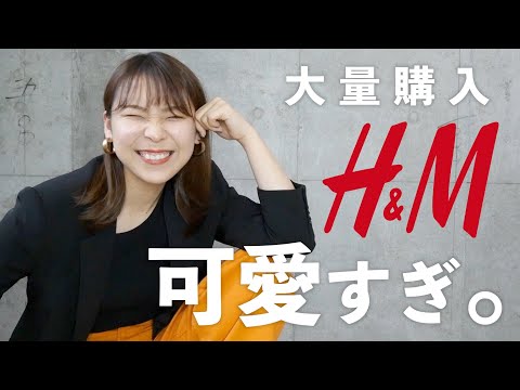 [As roupas de primavera da H&M são tão fofas] Tive tanta sorte que me perguntei por que não as tinha comprado antes...