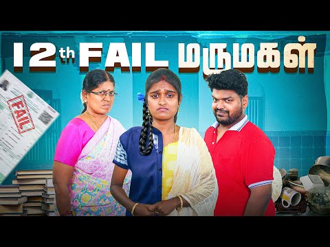 12th Fail Marumagal | EMI Rani