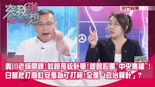 [討論] 王義川：網友罵我 中央極限定理=中央極權