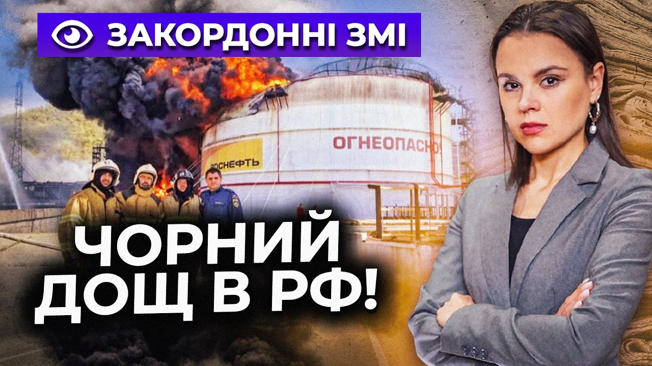 💥Кадри з Туапсе облетіли весь світ! / Як Україна знищує нафтопереробку / ОГЛ?