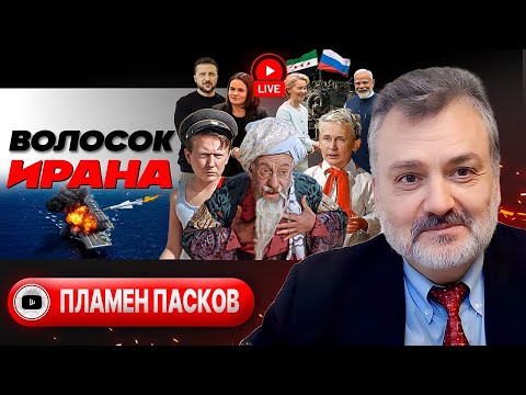 👳 The Ayatollah’s Beard and Trump’s TRACH-TIBIDOH! The FINAL deadline for peace in Ukraine.