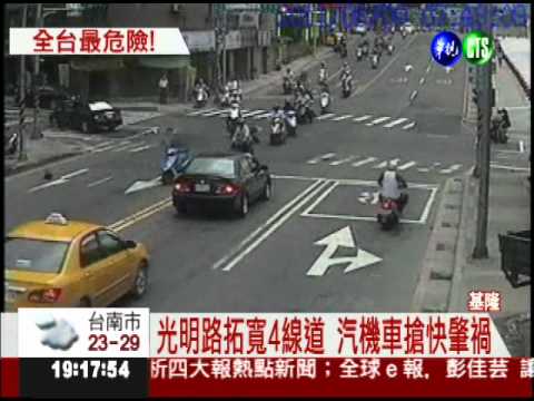 1天1車禍!基隆光明路 全台最危險