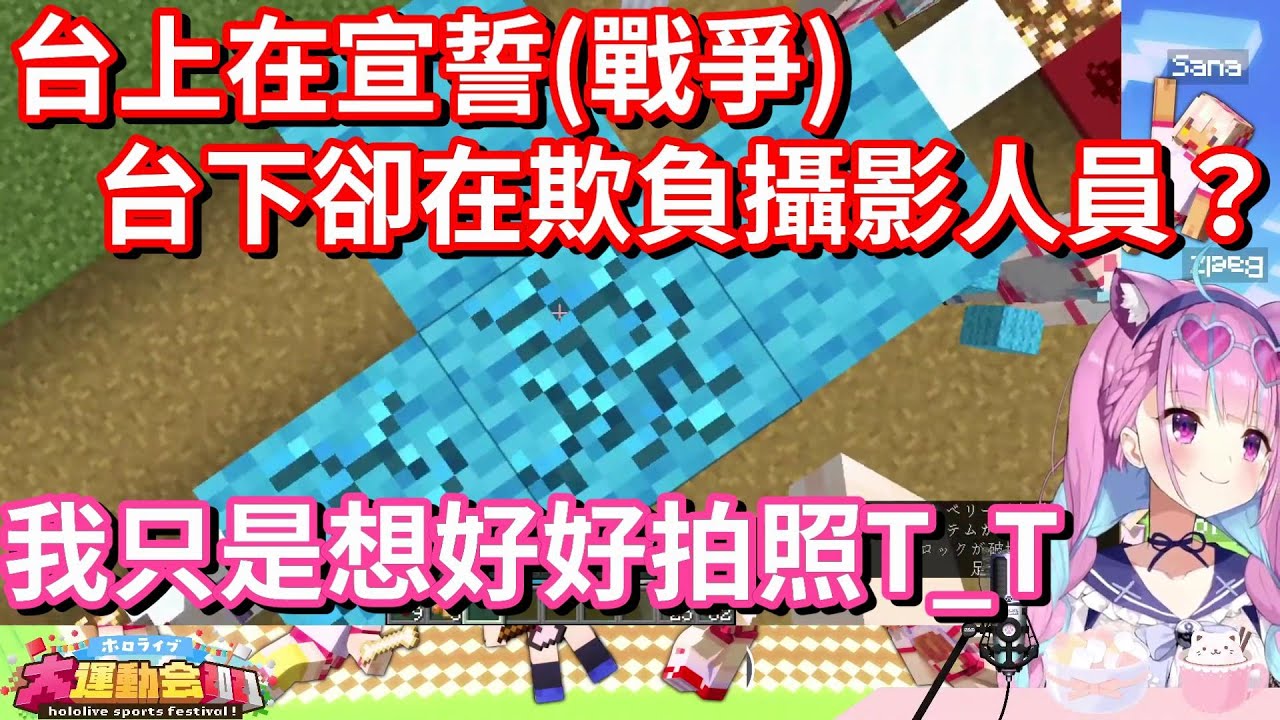 【Hololive中文】宣誓時台上在鴨兔戰爭，台下卻有兩位小屁孩在干擾攝影人員？【湊阿庫婭】