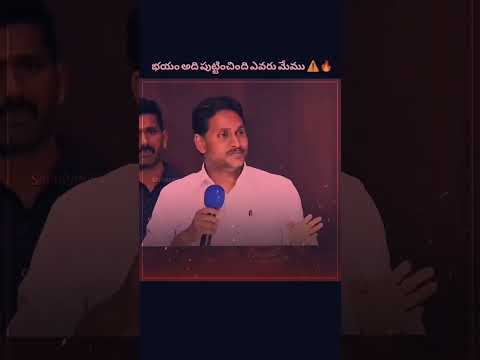 #ysjagan #jaganfans #ysrcp #cmjagan #jagan #jaganreddy #jagananna #jaganmass #jagancraze