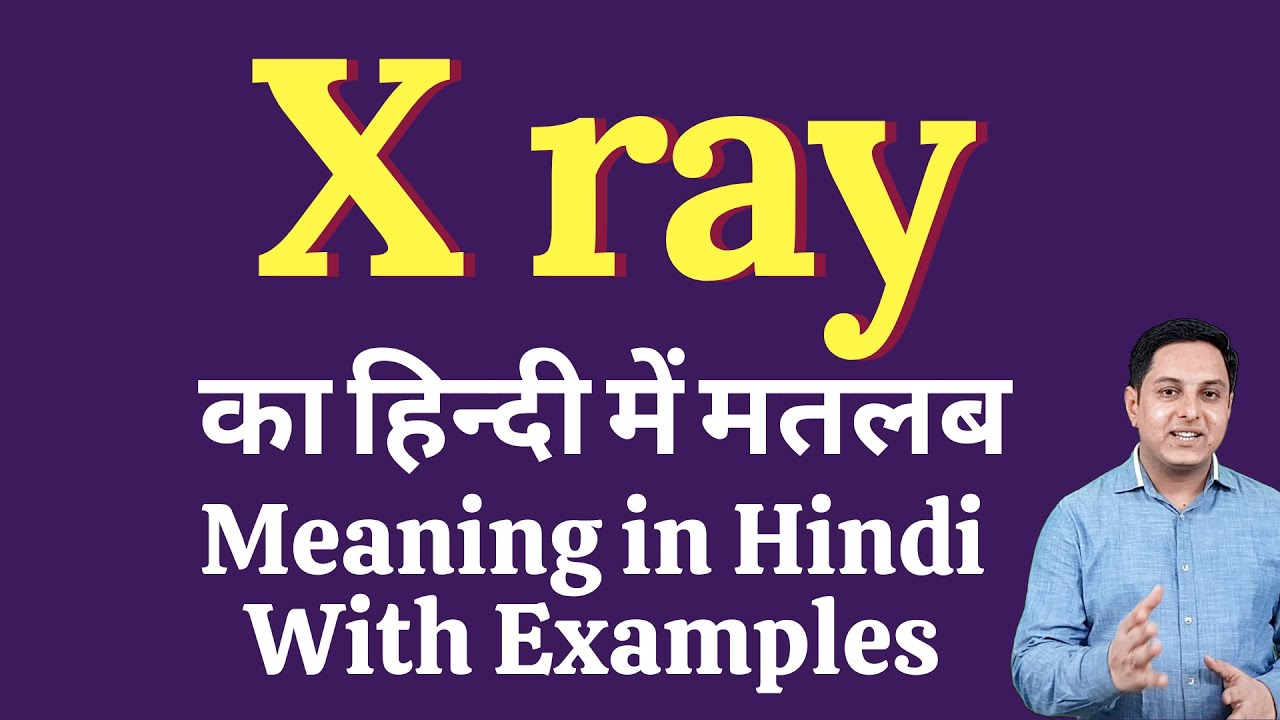 X ray meaning in Hindi | X ray ka kya matlab hota hai | online English speaking classes