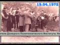 Прощание славянки (Военный марш) - Оркестр ДонНТУ 