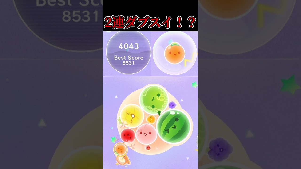 2回目のダブスイで悲願の2連ダブルスイカ達成！？【スイカゲームぷらねっと】