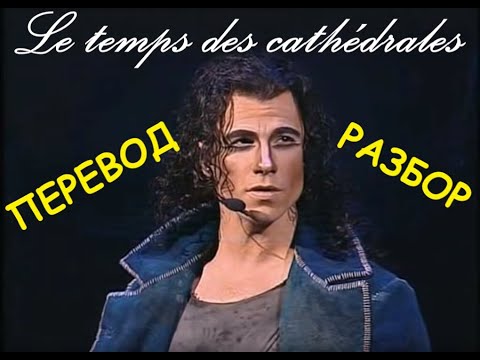 нотердам де пари гренгуар. брюно пельтье гренгуар. мюзикл собор парижской богоматери эсмеральда. Notre dame de paris мюзикл. нотр-дам-де-пари мюзикл 1998.